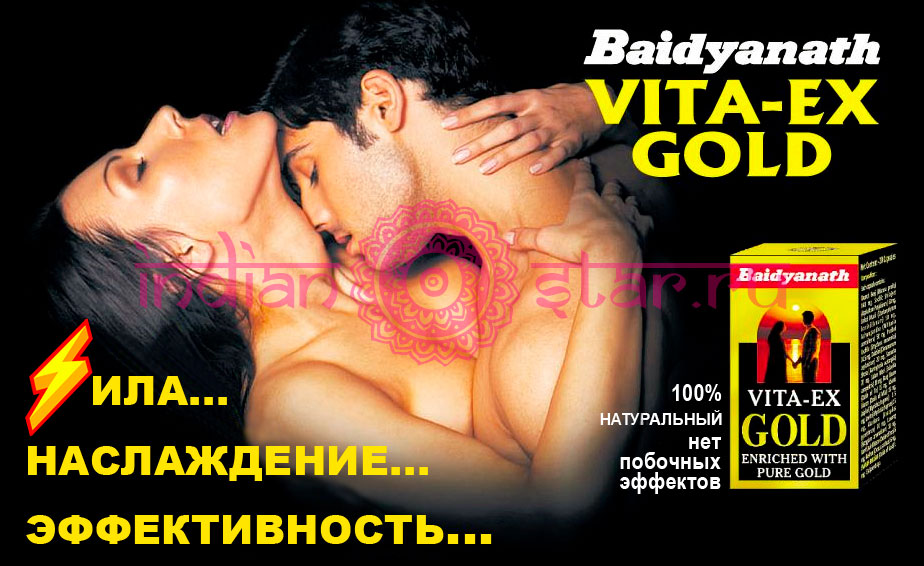 ������ ����-��� ���� (Vita-Ex Gold), ������ ����������� ����������