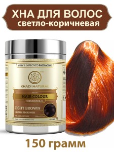     (Light Brown Khadi Natural), 150 